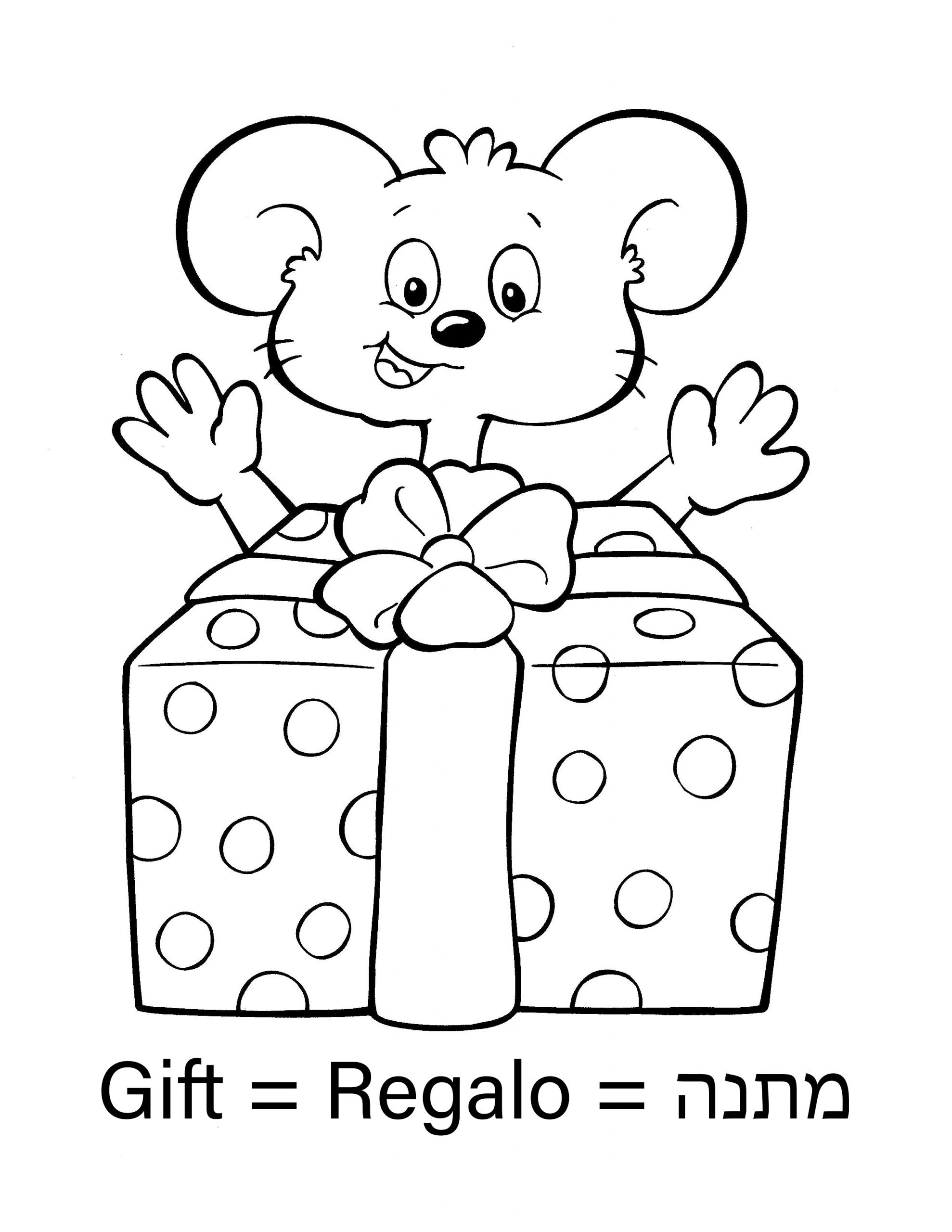 Gift = Regalo = מתנה